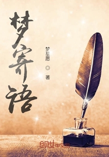 梦寄语