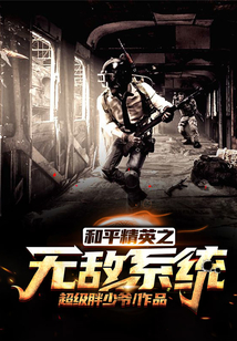 和平精英之無敵系統(tǒng)