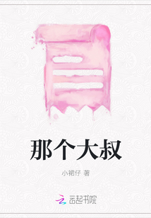 那個大叔