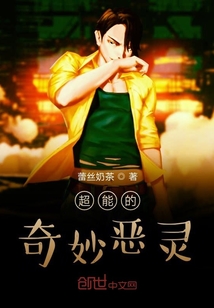 超能的奇妙靈力