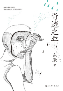 奇跡之年