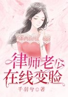 律师老公在线变脸