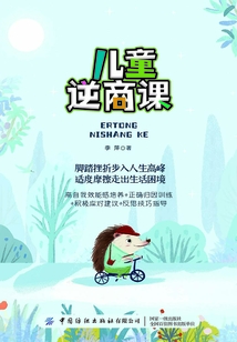 兒童逆商課