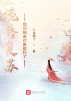 詭異復(fù)蘇：我的相親對(duì)象都死了在線閱讀