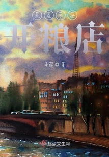 我在末世开粮店