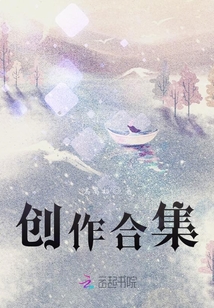 創作合集