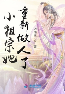 小祖宗她重新做人了