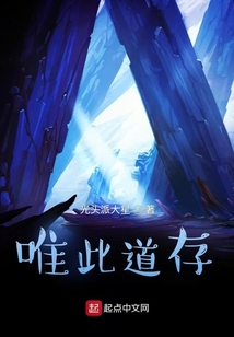唯此道存