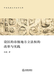 設(shè)區(qū)的市級地方立法權(quán)的改革與實施