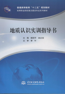 地質認識實訓指導書