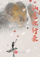 仙道獨行錄在線閱讀