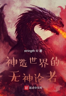 神造世界的無神論者