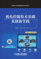 机电控制技术基础及创新实践在线阅读