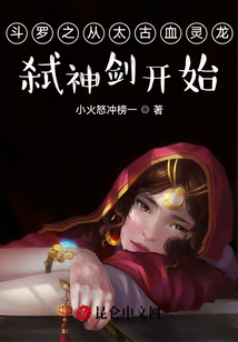 斗羅之從太古血靈龍弒神劍開始