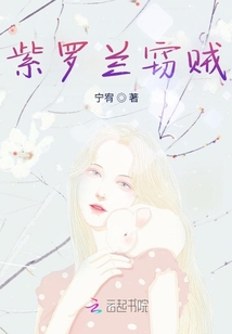 紫羅蘭竊賊