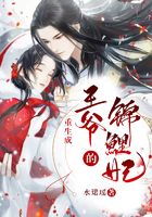 重生成王爺的錦鯉妃在線閱讀