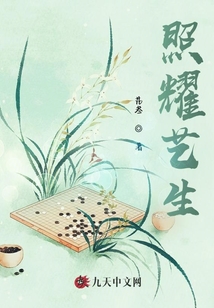 照耀藝生