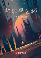 人在騎士：世界觀之環在線閱讀