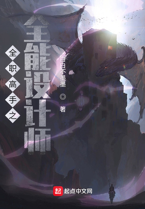 全职高手之全能设计师在线阅读