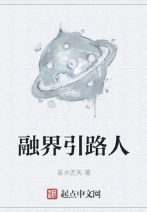 融界引路人