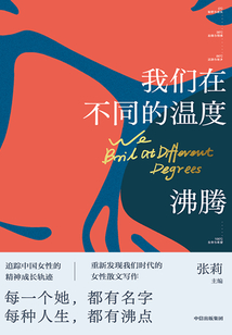 我們在不同的溫度沸騰