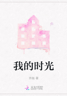 我的時光