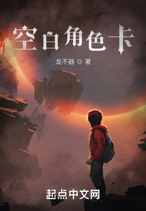 空白角色卡（白煜）在线阅读