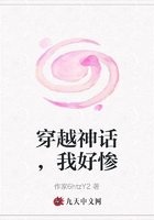穿越神話，我好慘在線閱讀
