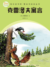 克雷洛夫寓言