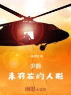 少前：未存在的人形在線閱讀