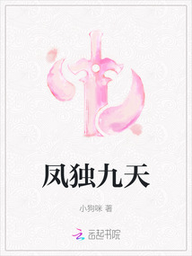鳳獨九天