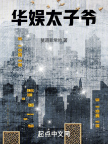 華娛太子爺