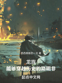龍族：能夠穿越歷史的路明非