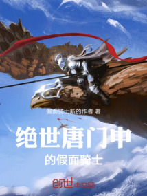 絕世唐門中的假面騎士