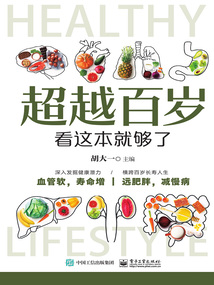超越百歲看這本就夠了