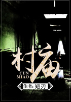 村廟在線閱讀