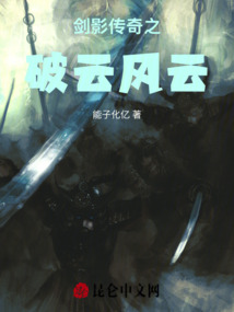 劍影傳奇之破云風云