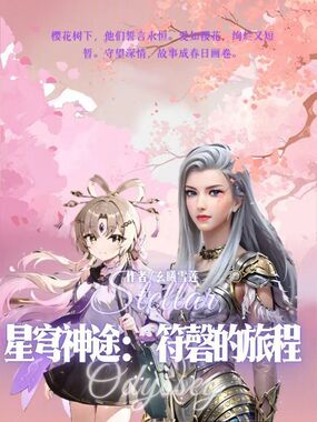 星穹圣翼:双生女帝的诸天征途在线阅读