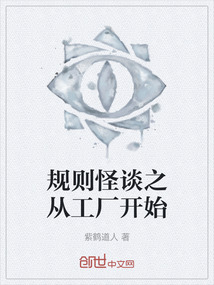 規則怪談之從工廠開始