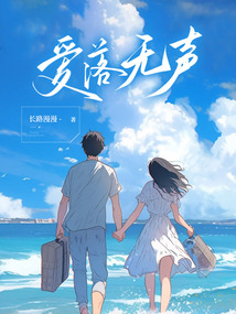 愛落無聲