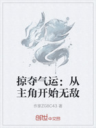 掠夺气运:从主角开始无敌在线阅读
