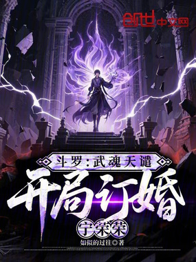斗罗:武魂天谴,开局订婚宁荣荣在线阅读