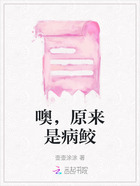 噢，原來是病鮫在線閱讀