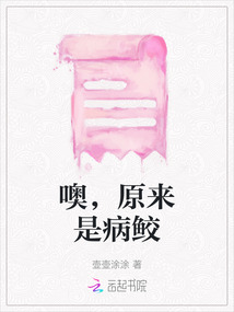 噢，原來是病鮫