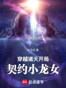 Across the Heavens: the Starting Contract with Little Dragon Girl