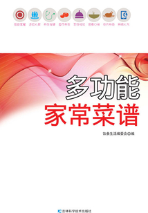 多功能家常菜譜