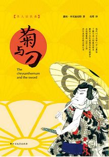 菊與刀