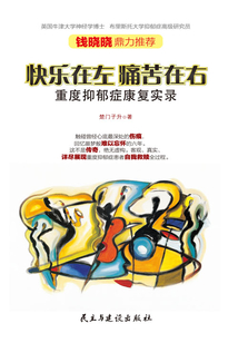 快樂在左 痛苦在右