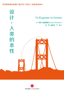 設計，人類的本性