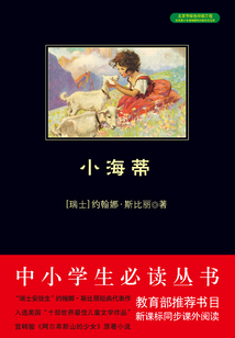 小海蒂